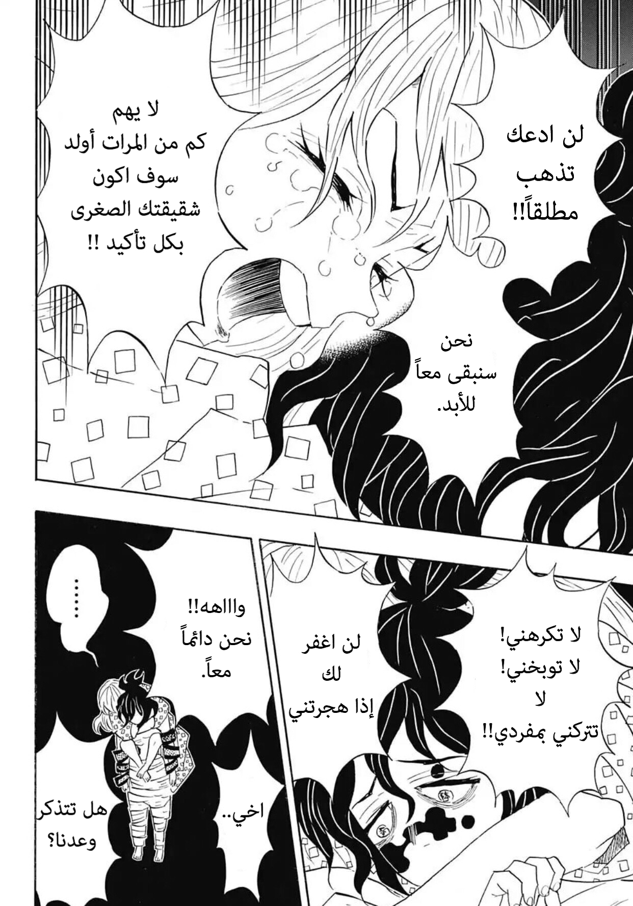 Kimetsu no Yaiba: Chapter 97 - Page 10