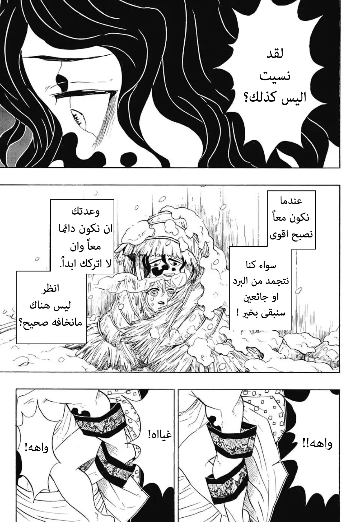 Kimetsu no Yaiba: Chapter 97 - Page 11