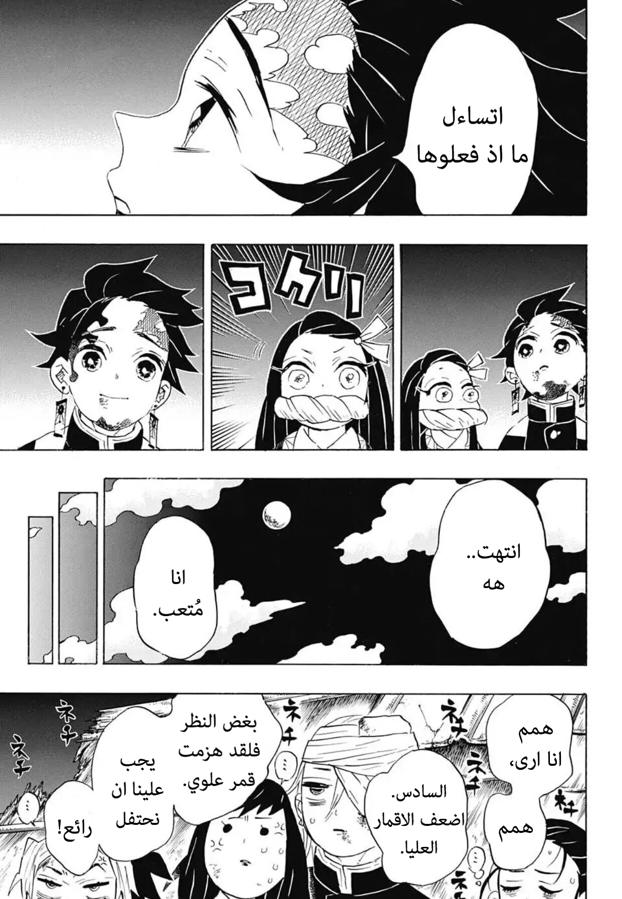 Kimetsu no Yaiba: Chapter 97 - Page 13