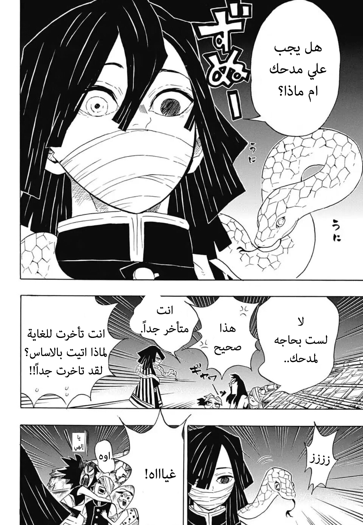 Kimetsu no Yaiba: Chapter 97 - Page 14