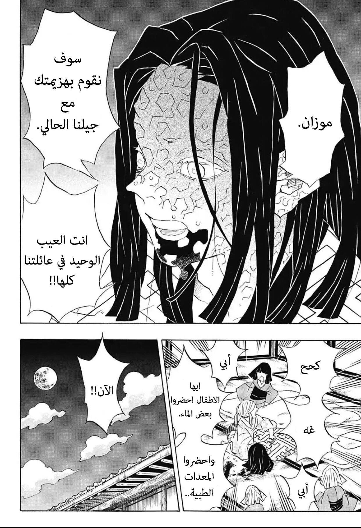 Kimetsu no Yaiba: Chapter 97 - Page 20