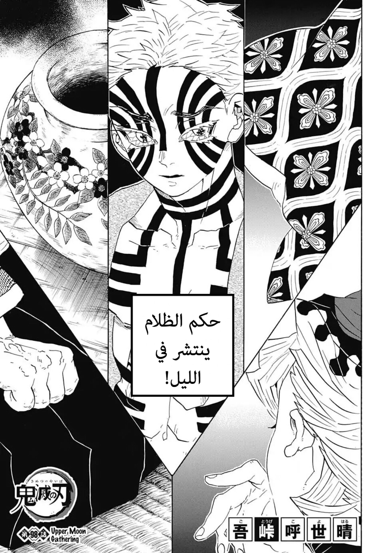 Kimetsu no Yaiba: Chapter 98 - Page 2