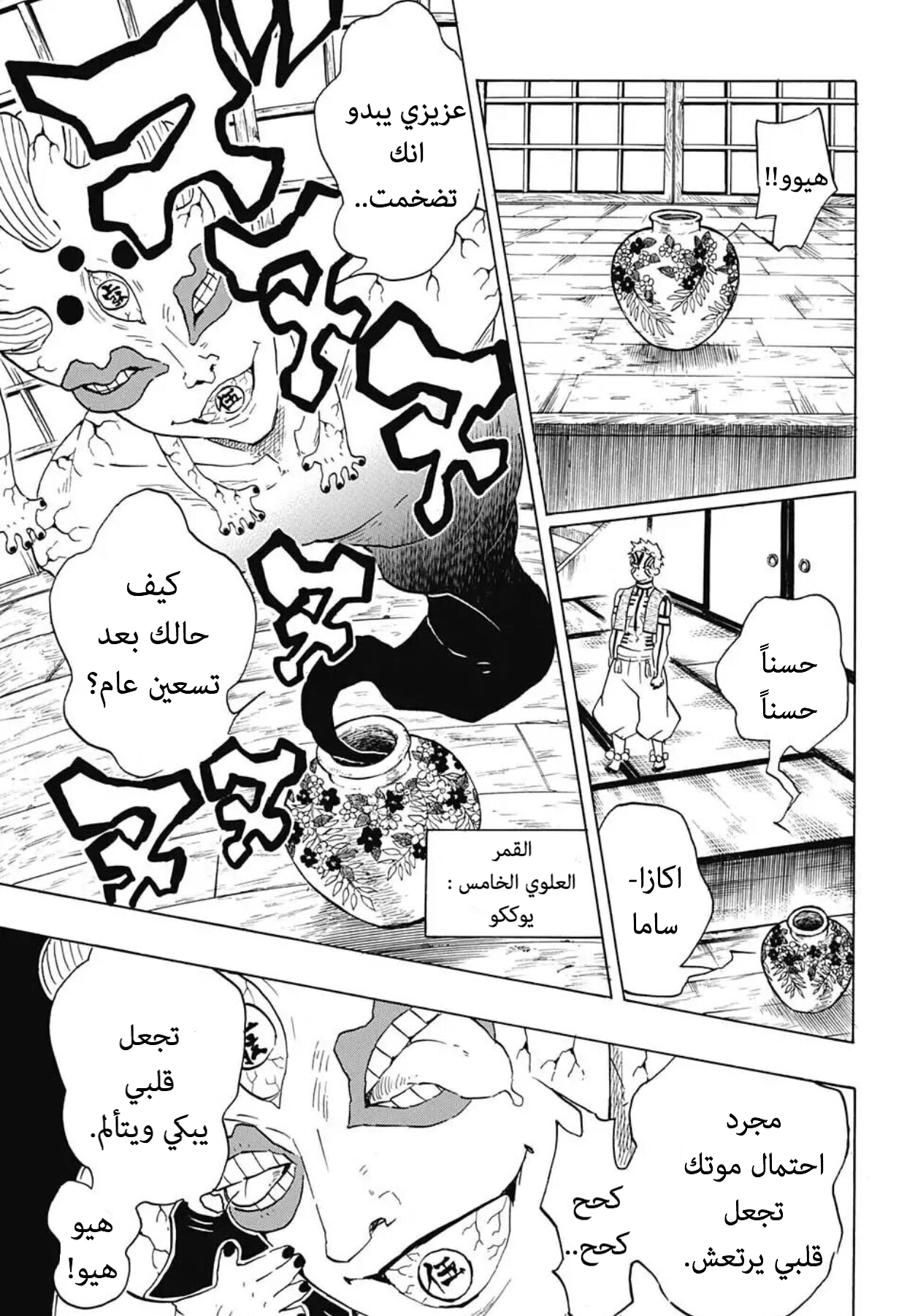 Kimetsu no Yaiba: Chapter 98 - Page 4