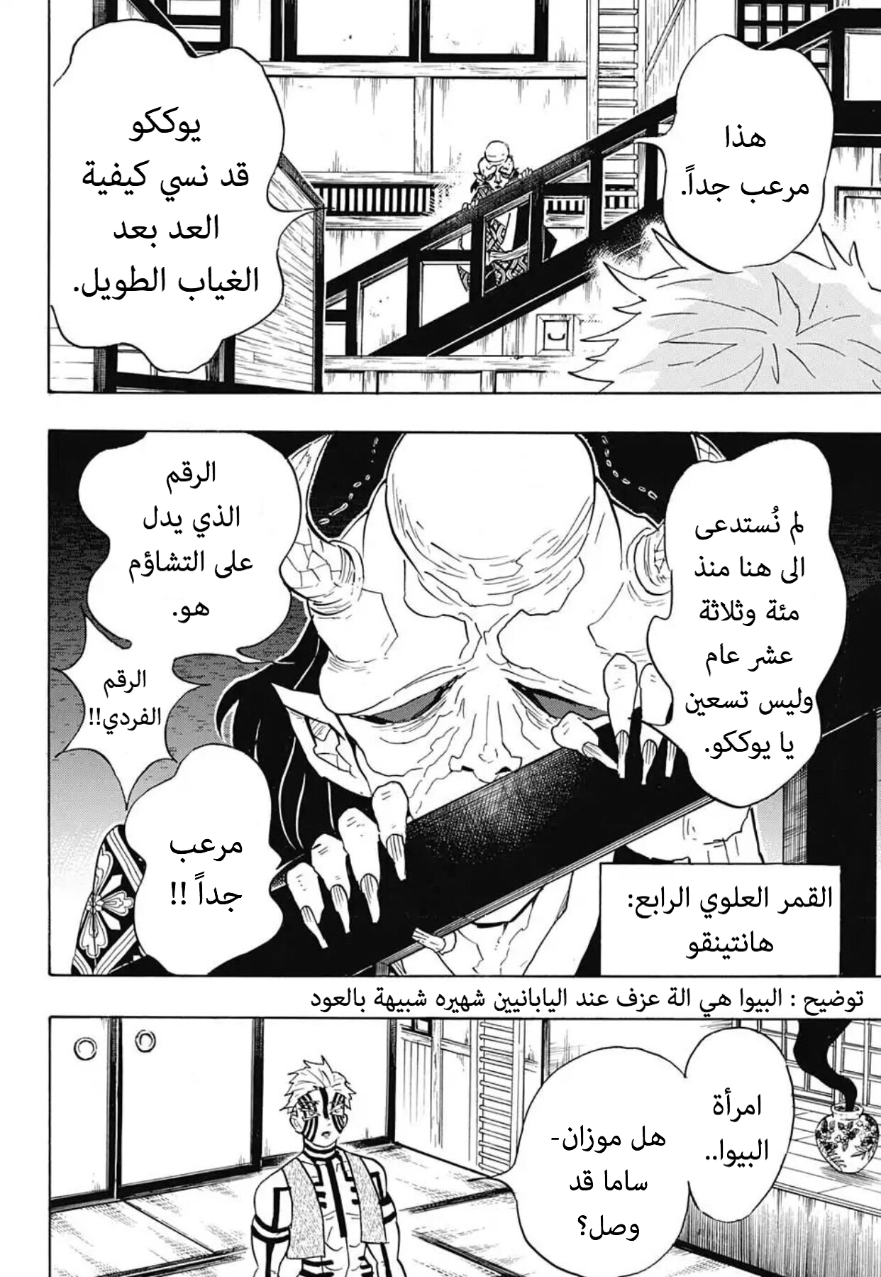 Kimetsu no Yaiba: Chapter 98 - Page 5