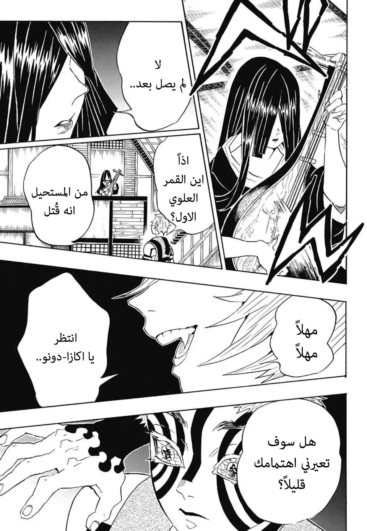 Kimetsu no Yaiba: Chapter 98 - Page 6