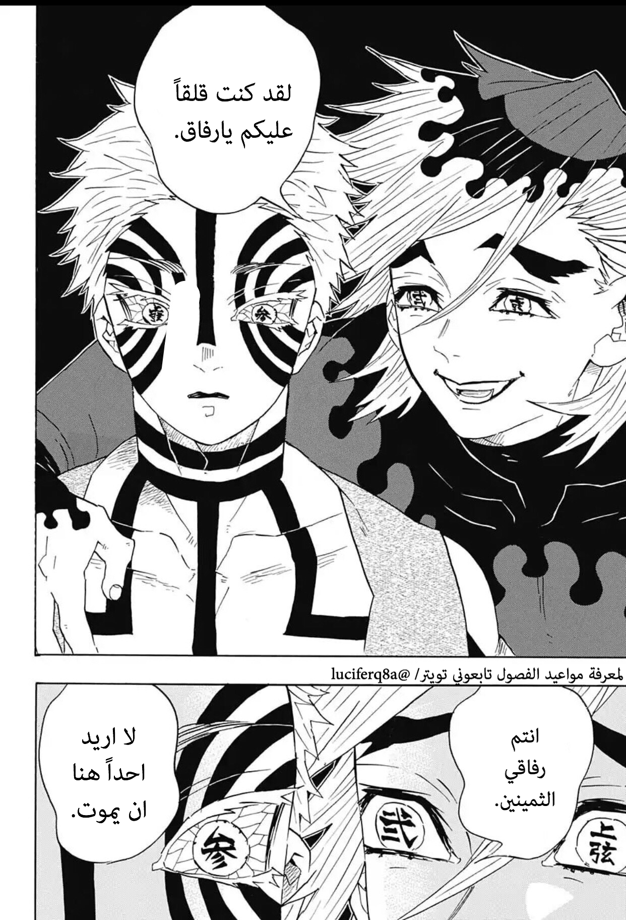 Kimetsu no Yaiba: Chapter 98 - Page 7