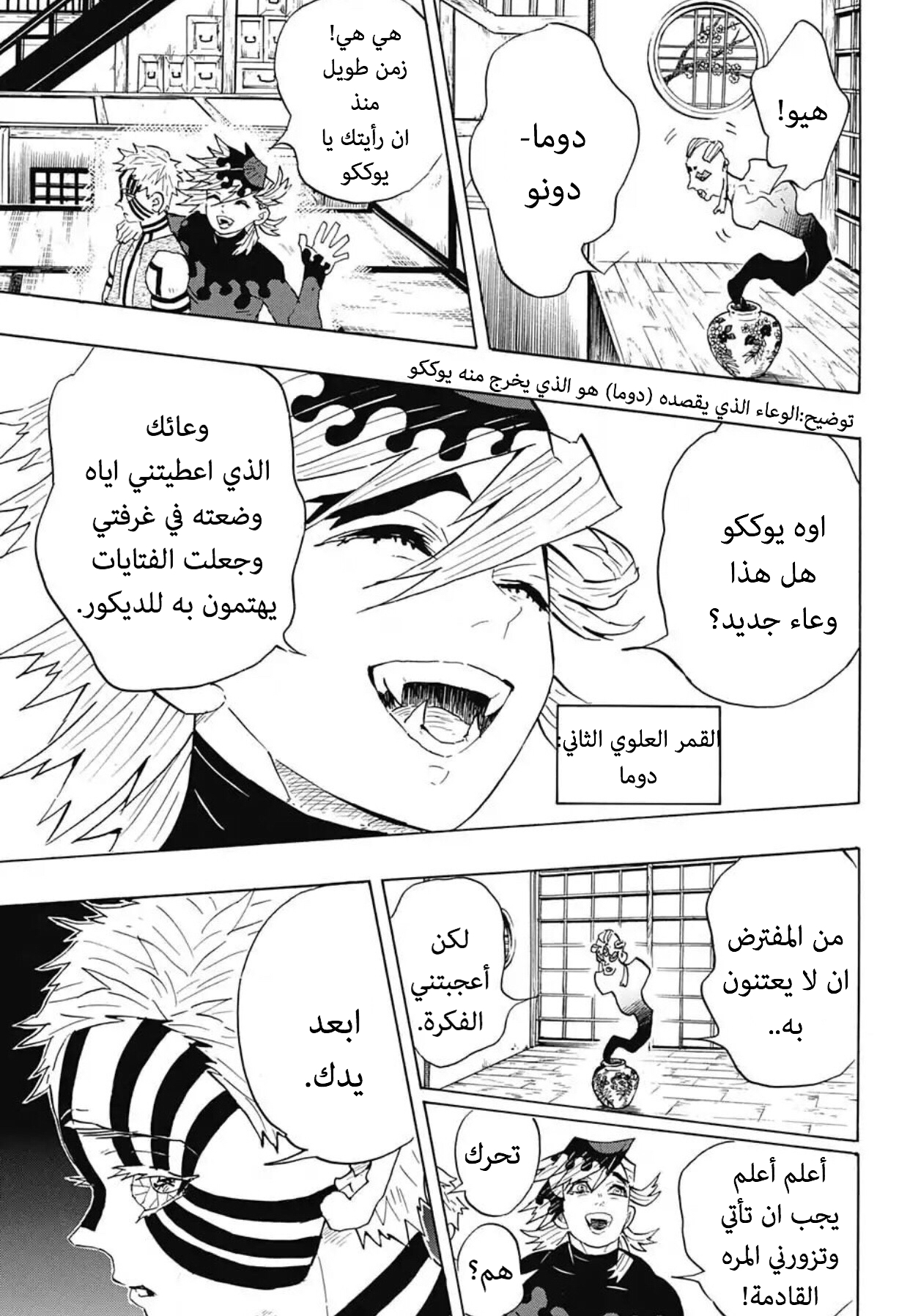 Kimetsu no Yaiba: Chapter 98 - Page 8