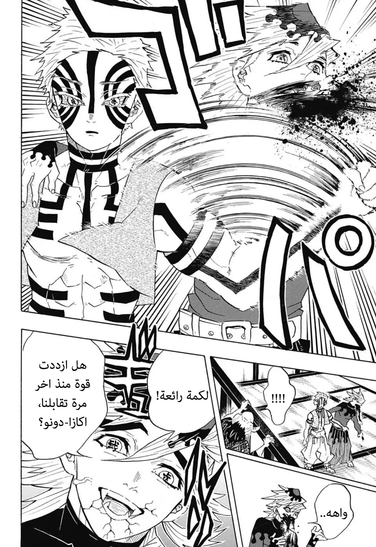 Kimetsu no Yaiba: Chapter 98 - Page 9