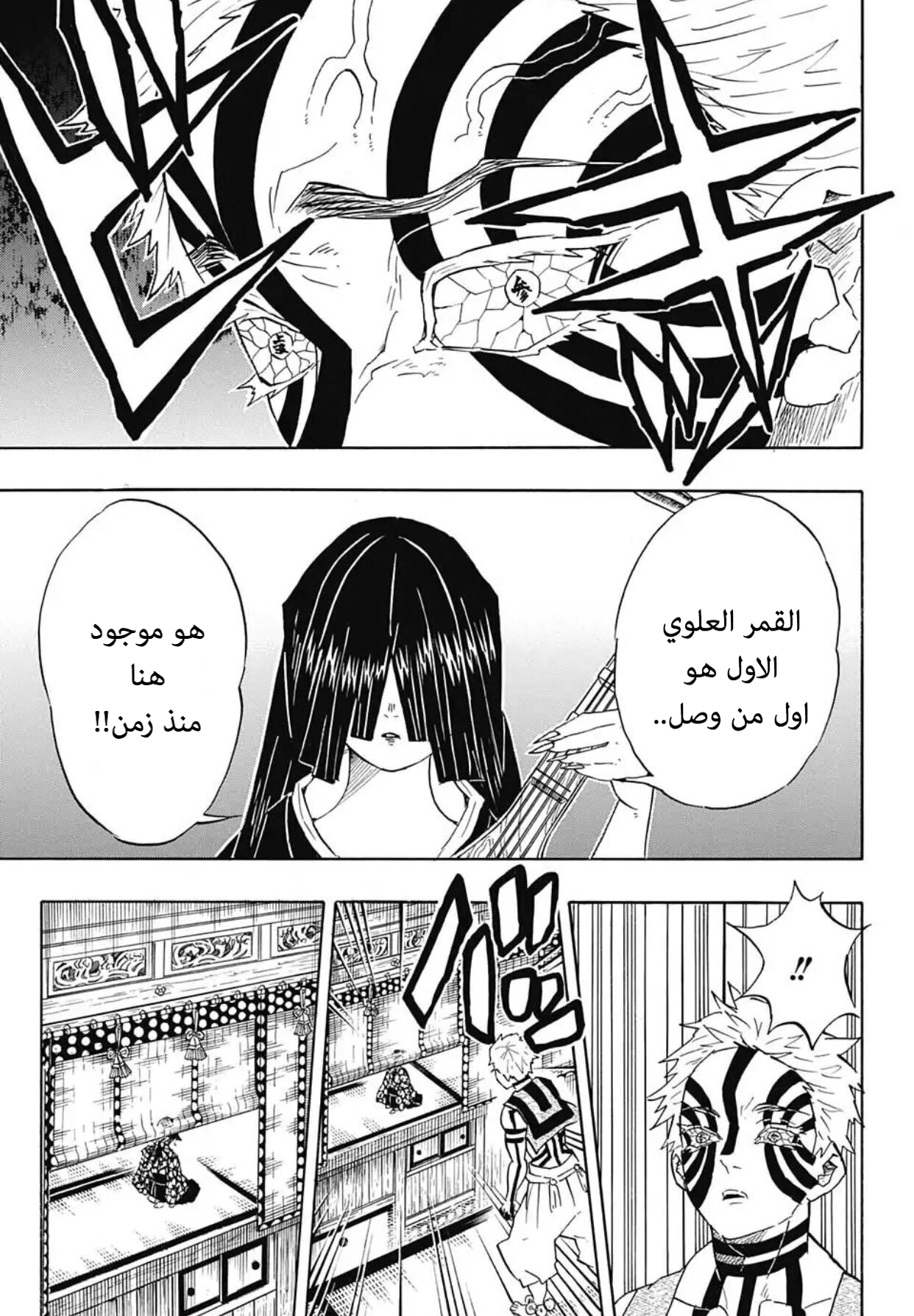 Kimetsu no Yaiba: Chapter 98 - Page 10