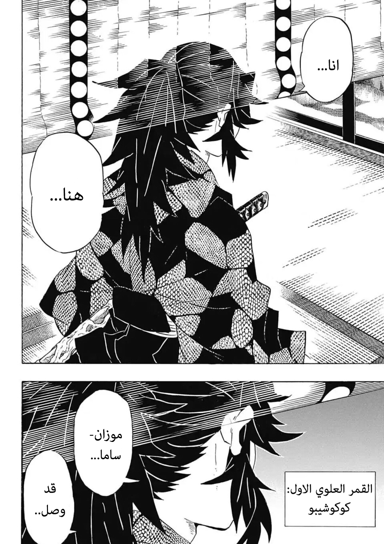 Kimetsu no Yaiba: Chapter 98 - Page 11