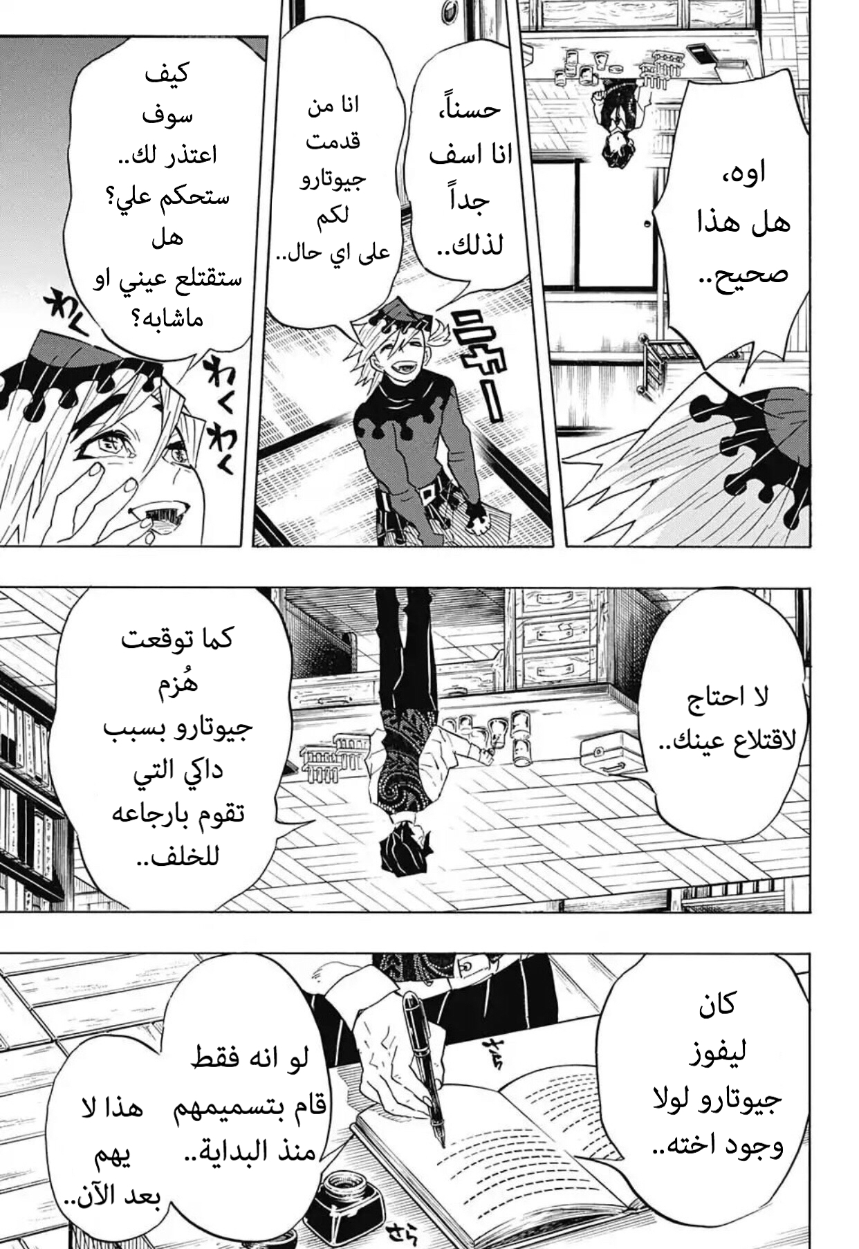 Kimetsu no Yaiba: Chapter 98 - Page 14