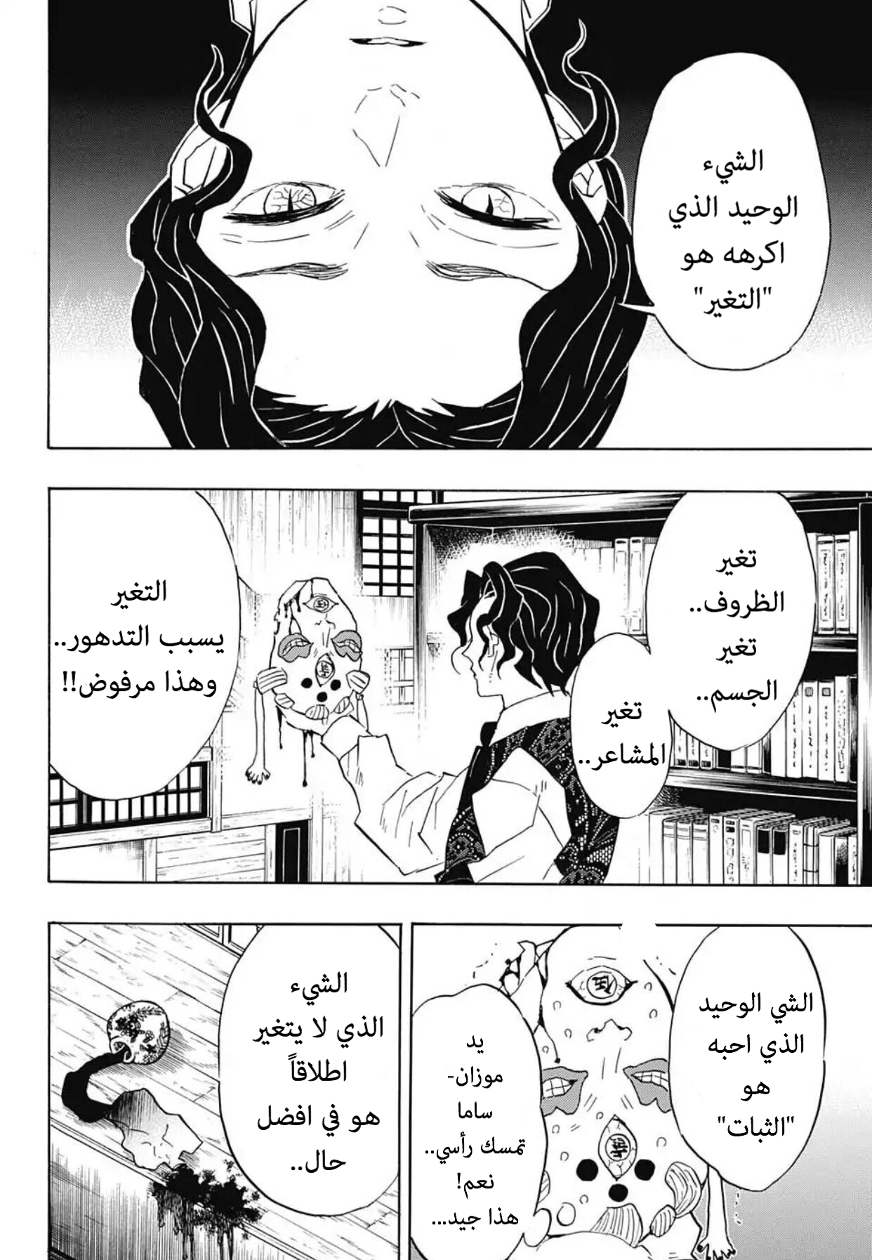 Kimetsu no Yaiba: Chapter 98 - Page 16