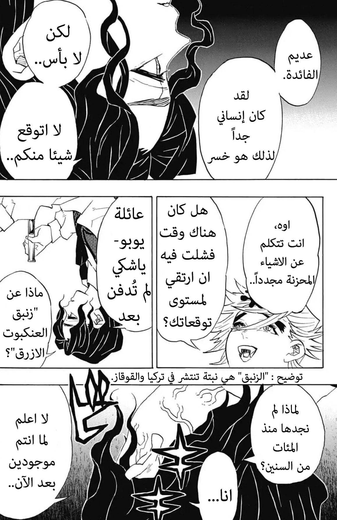 Kimetsu no Yaiba: Chapter 98 - Page 17