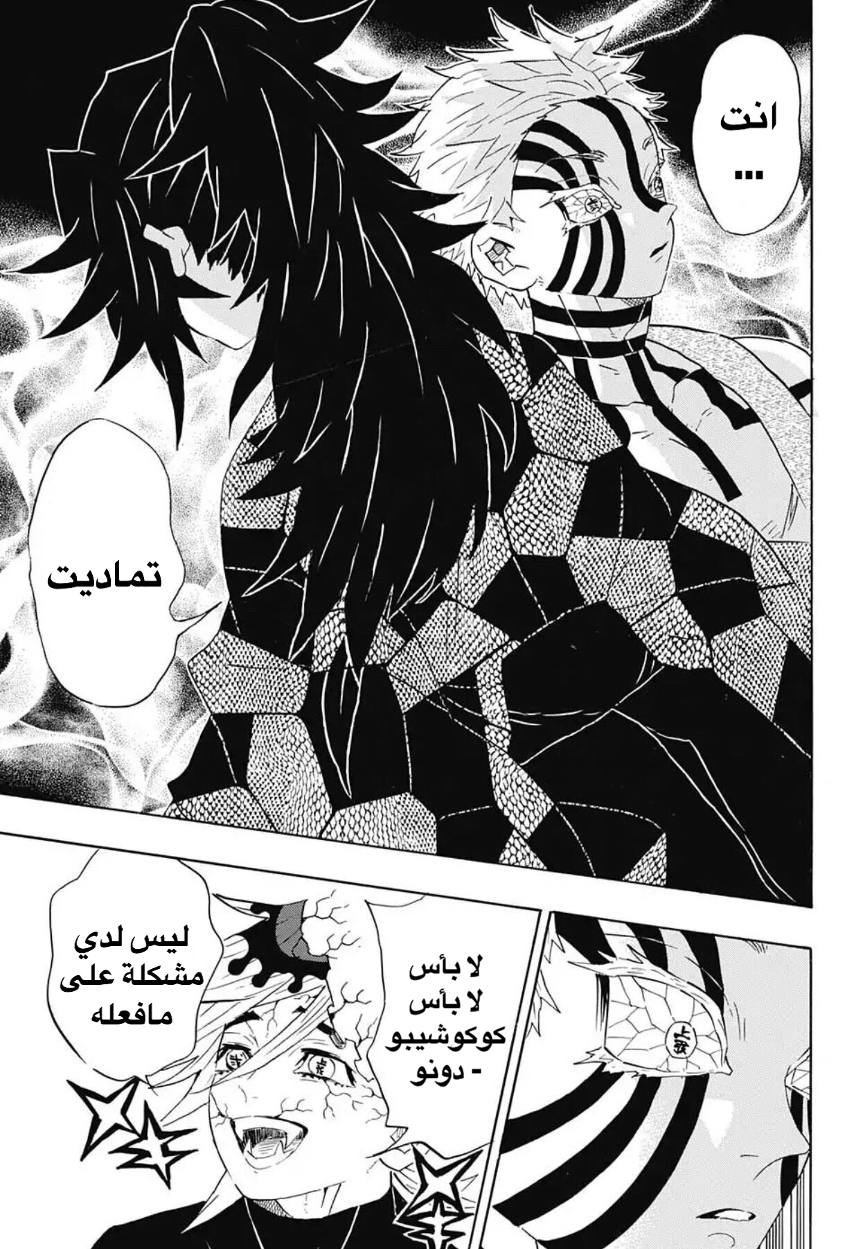 Kimetsu no Yaiba: Chapter 99 - Page 4