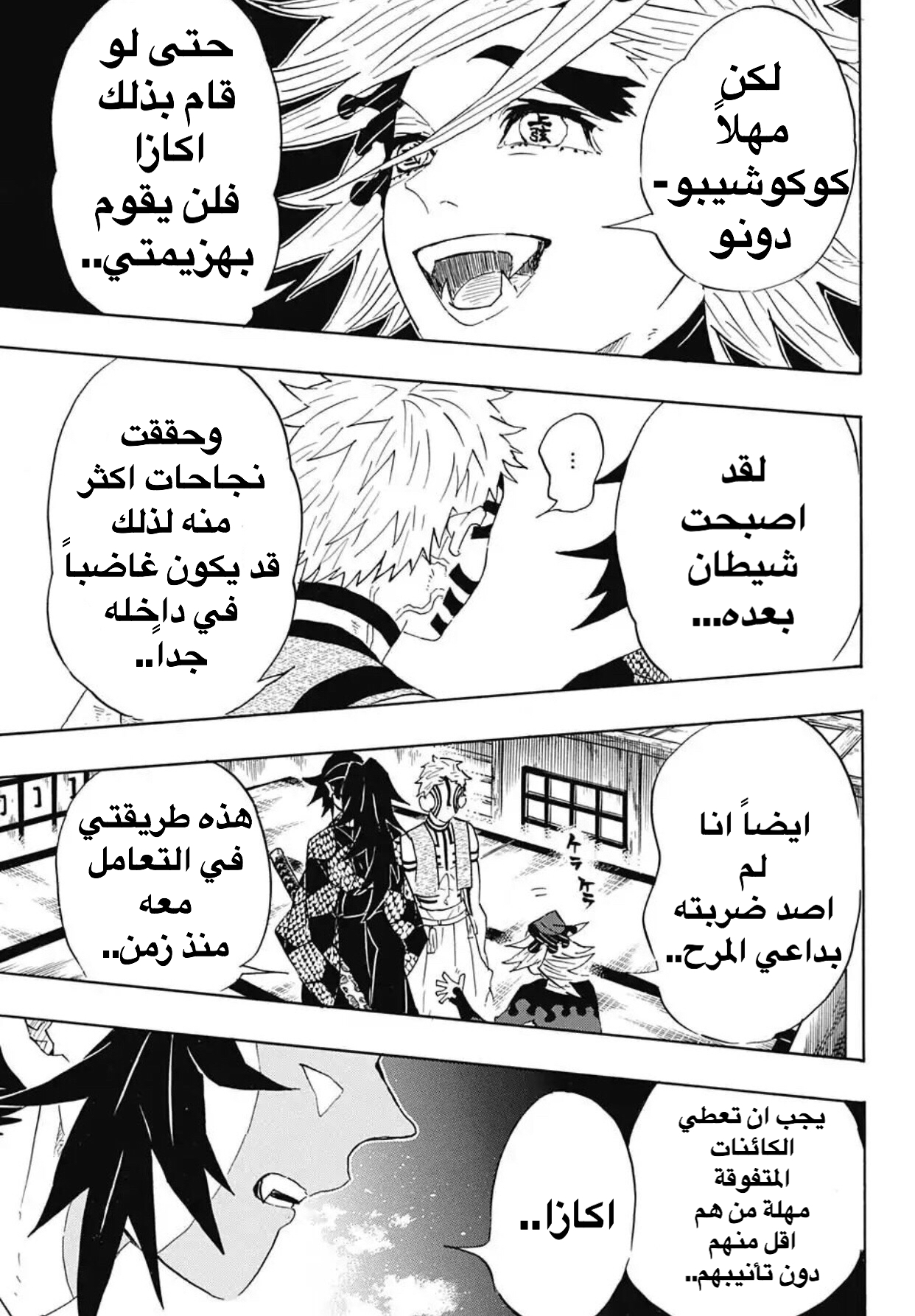 Kimetsu no Yaiba: Chapter 99 - Page 6