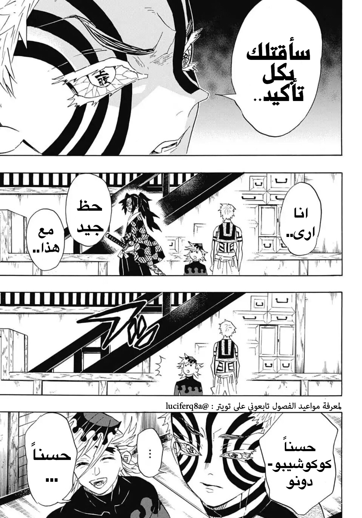 Kimetsu no Yaiba: Chapter 99 - Page 8