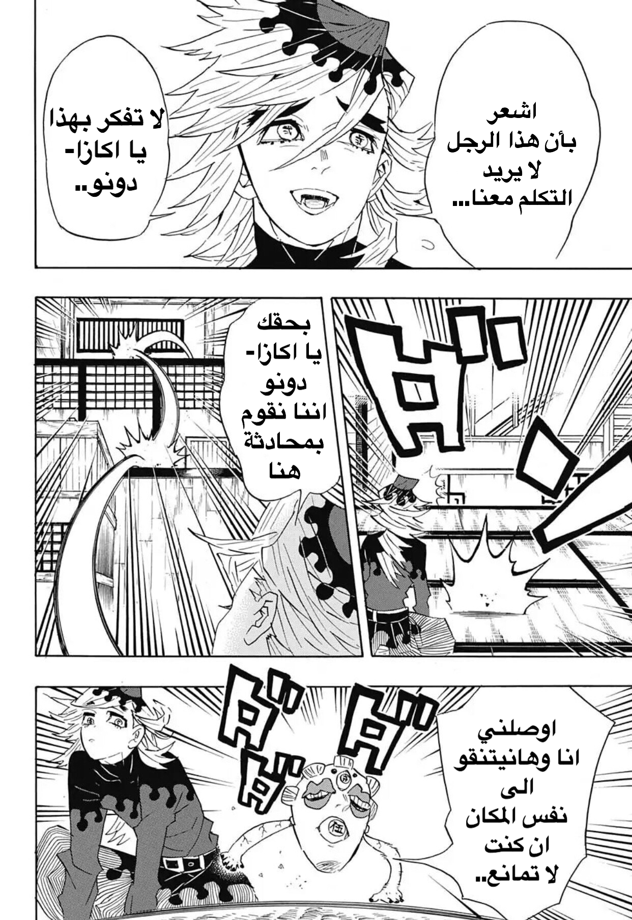 Kimetsu no Yaiba: Chapter 99 - Page 9