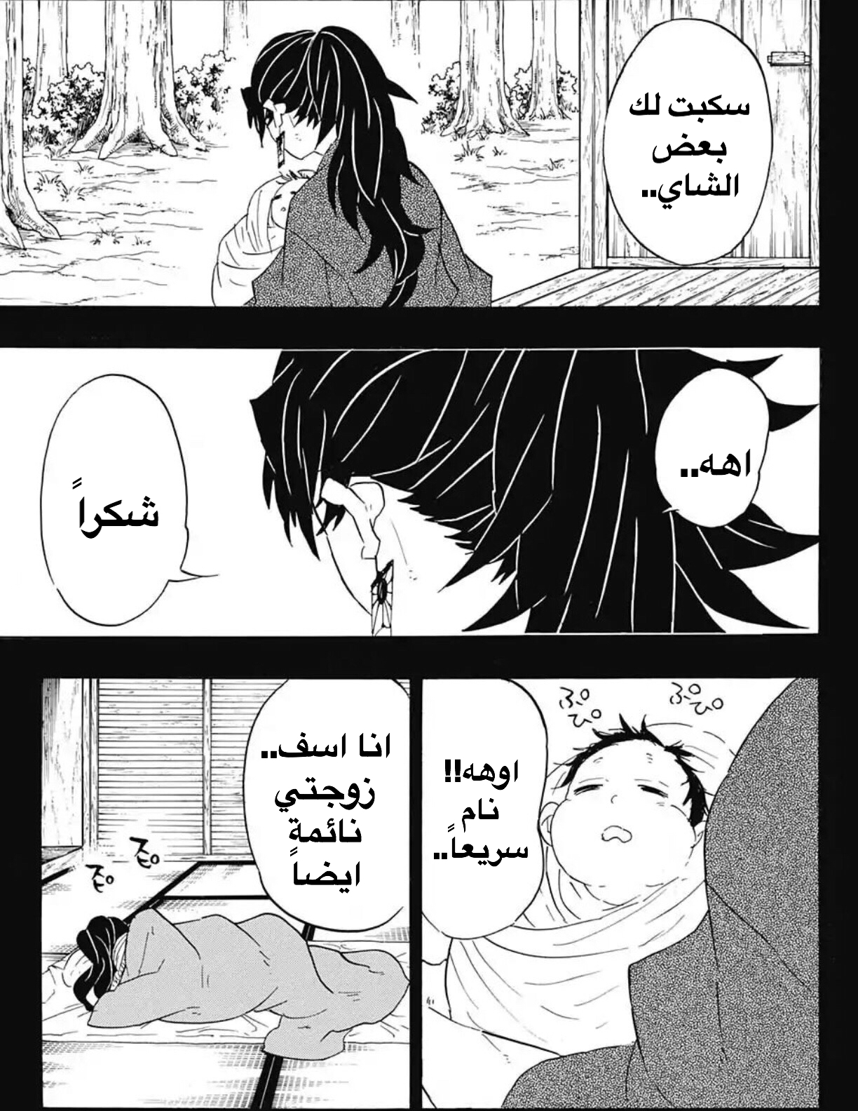 Kimetsu no Yaiba: Chapter 99 - Page 14