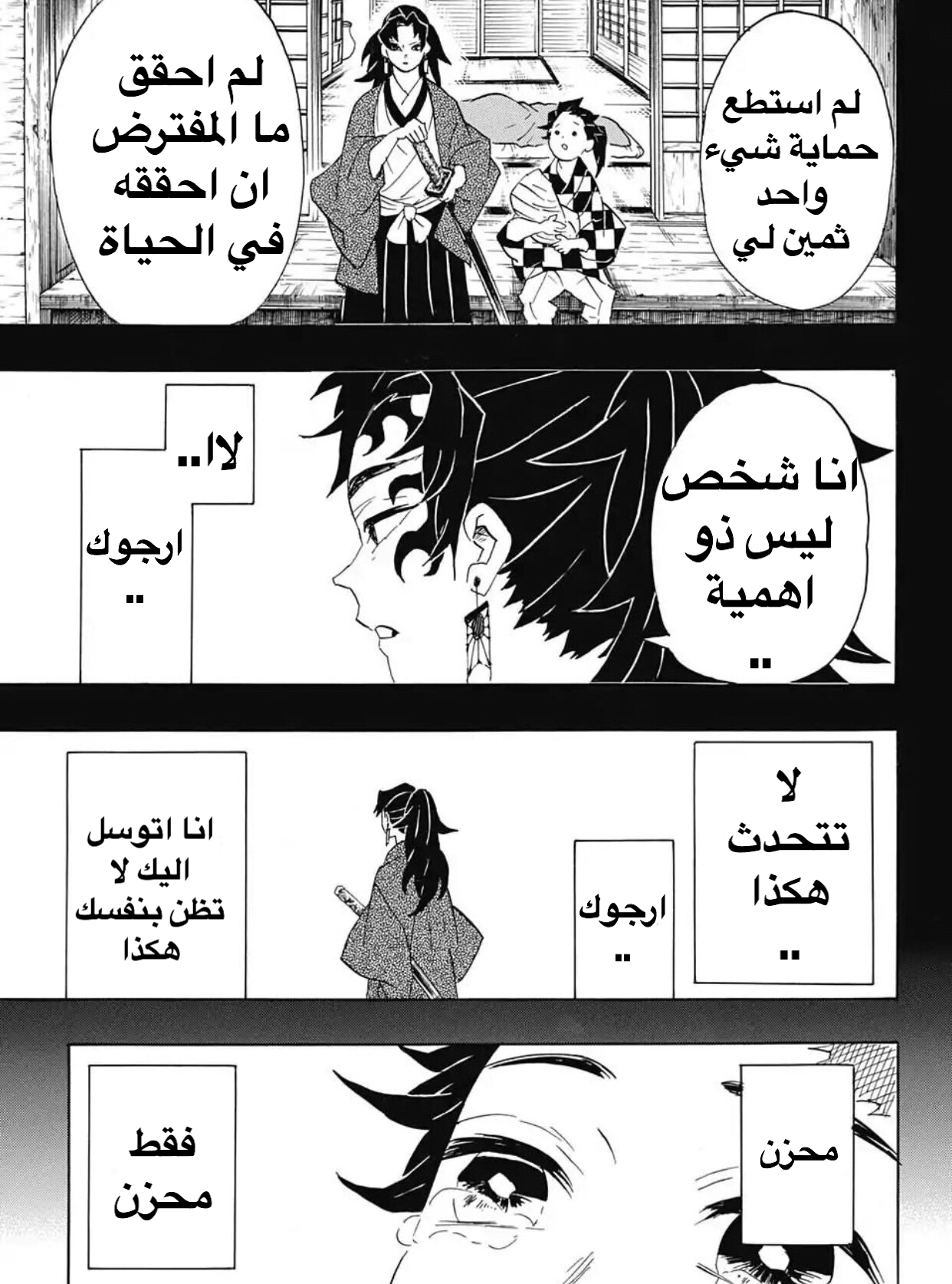 Kimetsu no Yaiba: Chapter 99 - Page 18