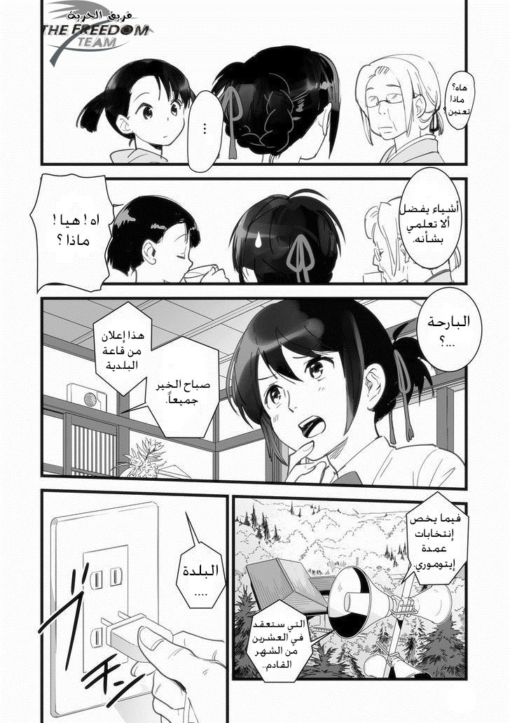 Kimi no Na wa: Chapter 1 - Page 13