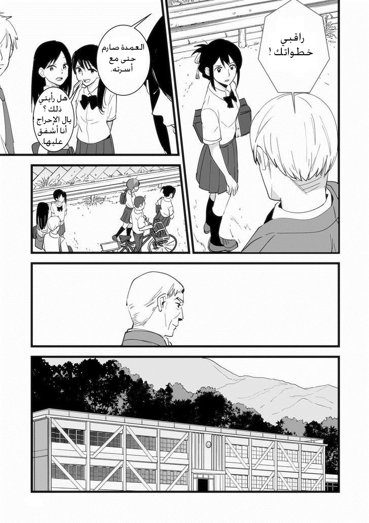 Kimi no Na wa: Chapter 1 - Page 21