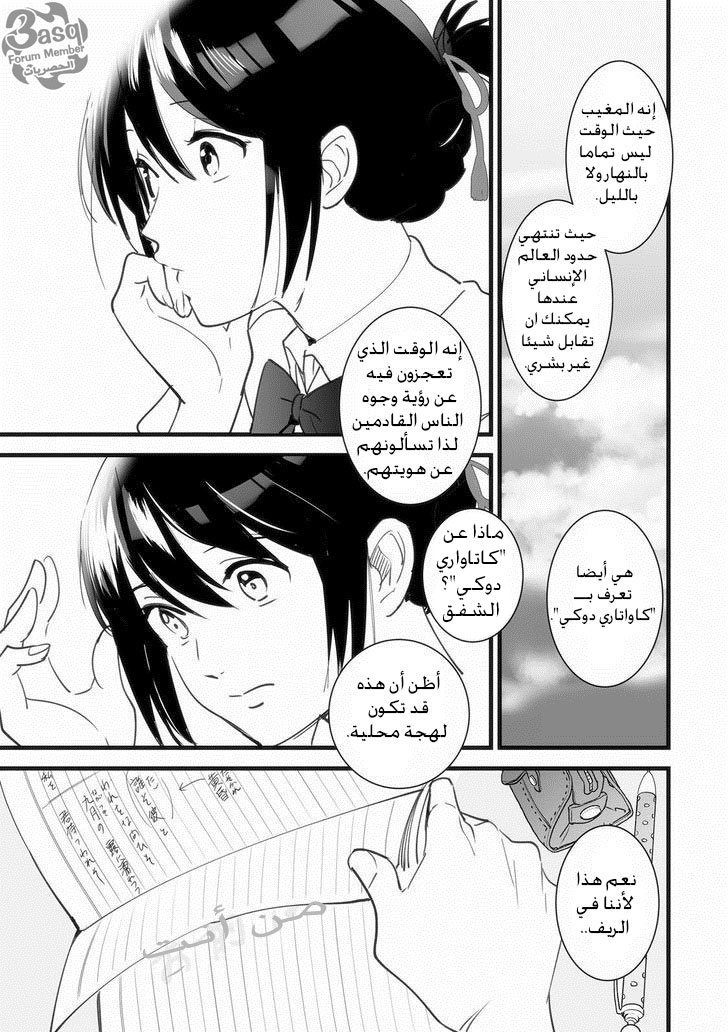 Kimi no Na wa: Chapter 1 - Page 26