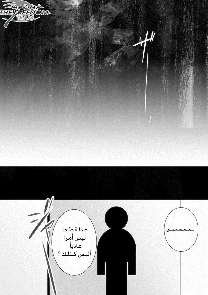 Kimi no Na wa: Chapter 1 - Page 27