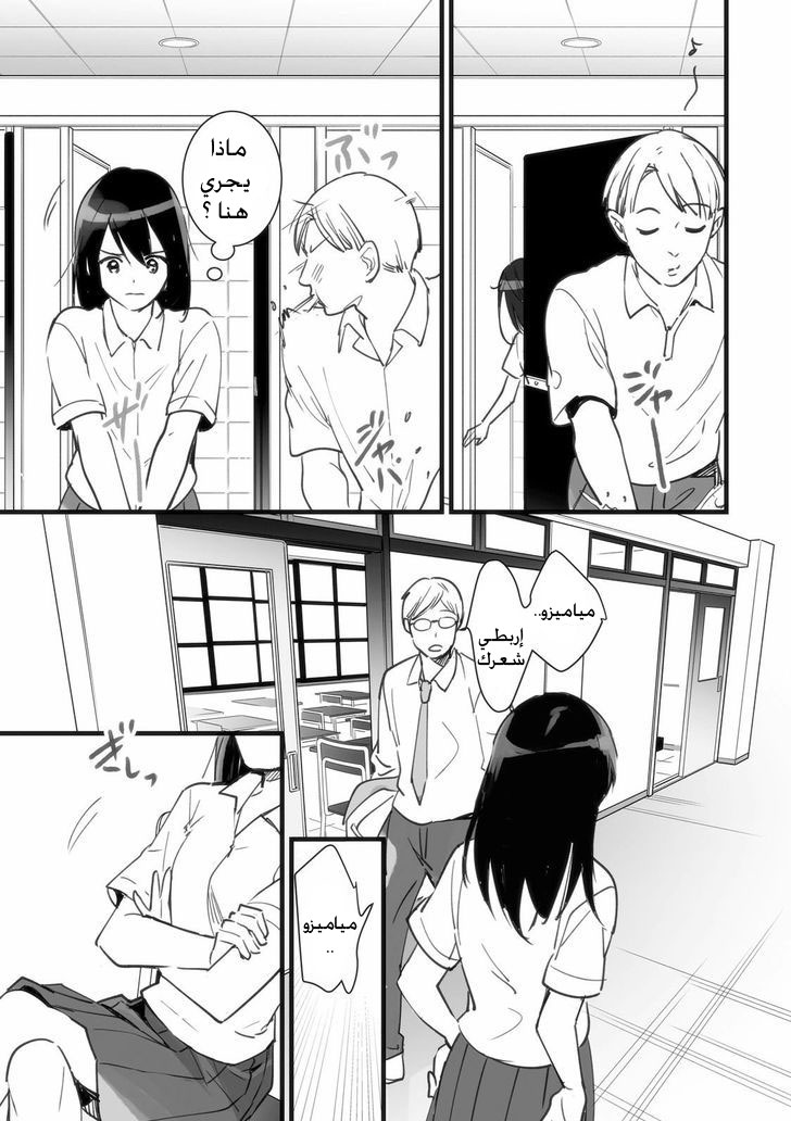 Kimi no Na wa: Chapter 1 - Page 28