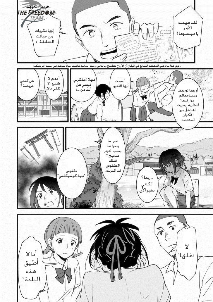 Kimi no Na wa: Chapter 1 - Page 31