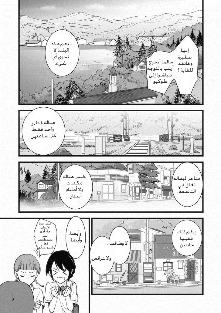 Kimi no Na wa: Chapter 1 - Page 32