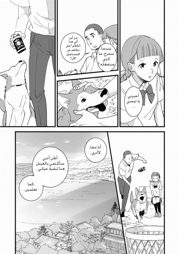 Kimi no Na wa: Chapter 1 - Page 34