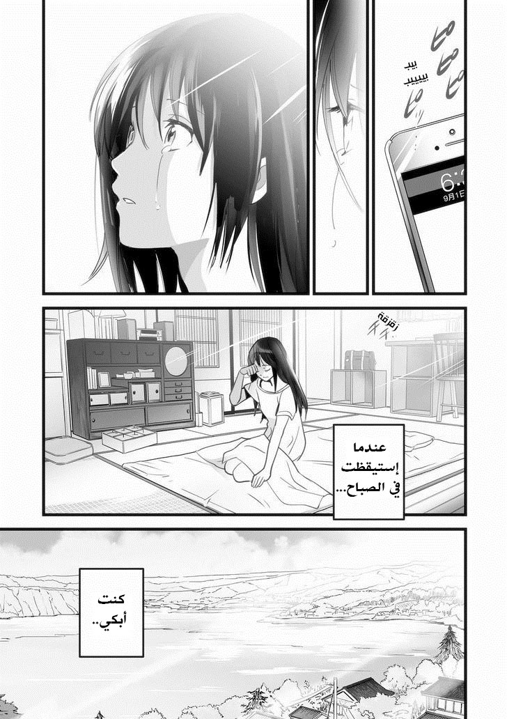 Kimi no Na wa: Chapter 1 - Page 36