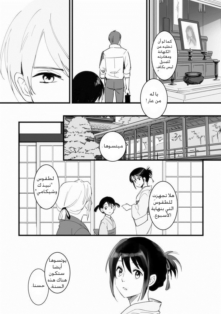 Kimi no Na wa: Chapter 1 - Page 39