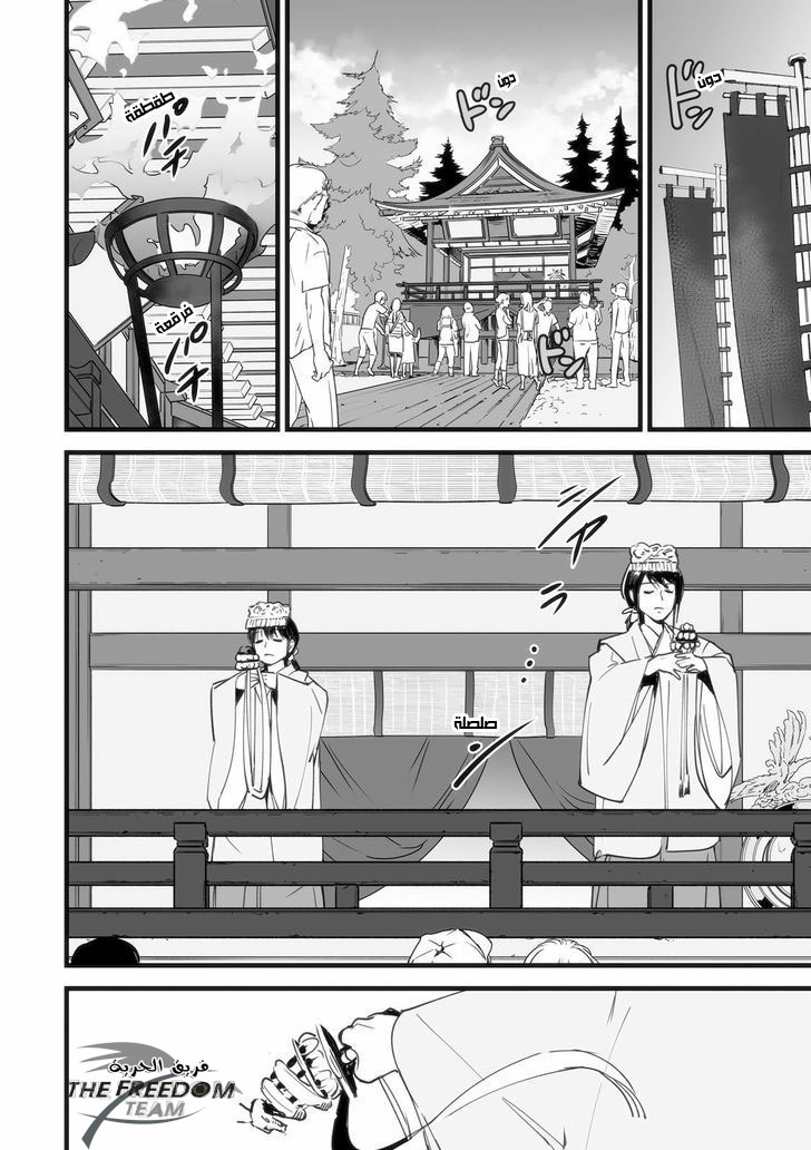 Kimi no Na wa: Chapter 1 - Page 40