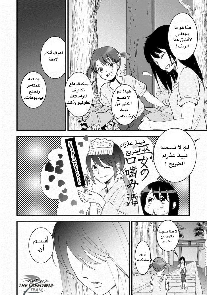 Kimi no Na wa: Chapter 1 - Page 44