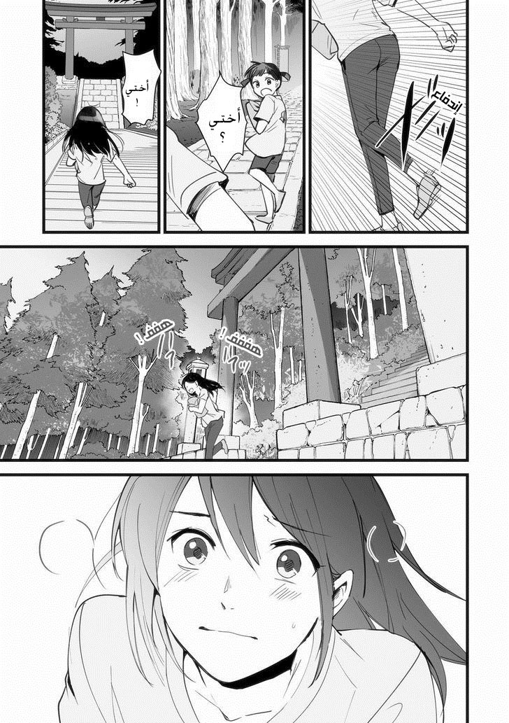 Kimi no Na wa: Chapter 1 - Page 45