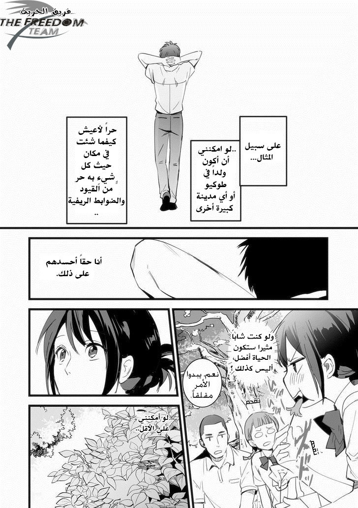 Kimi no Na wa: Chapter 1 - Page 55