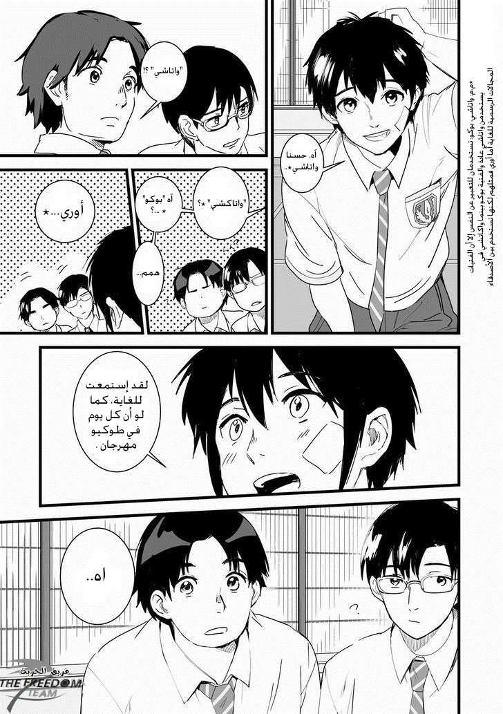 Kimi no Na wa: Chapter 2 - Page 7