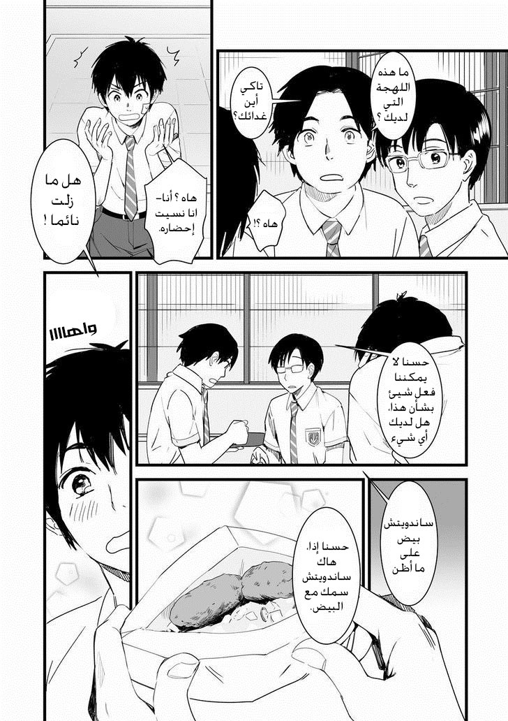 Kimi no Na wa: Chapter 2 - Page 8