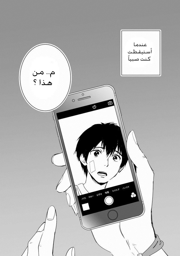 Kimi no Na wa: Chapter 2 - Page 14