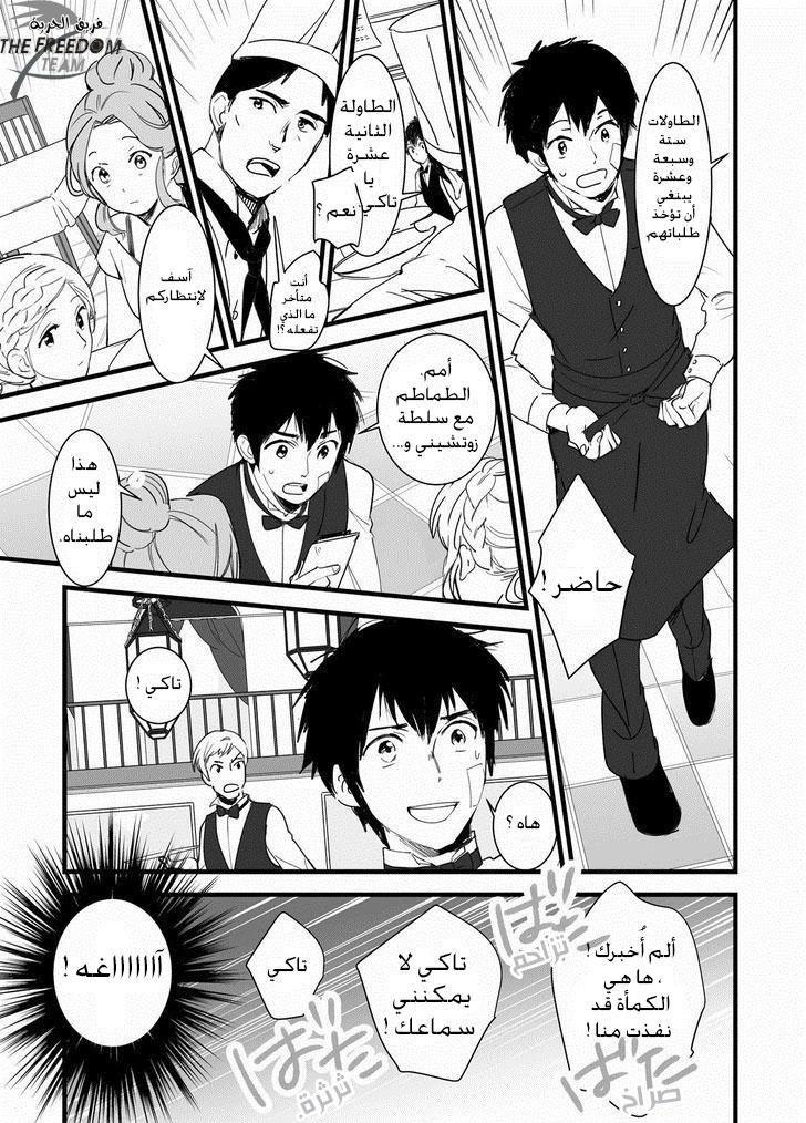 Kimi no Na wa: Chapter 2 - Page 16