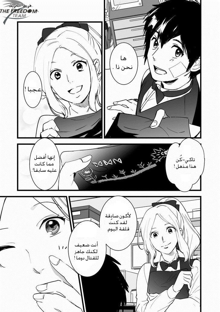 Kimi no Na wa: Chapter 2 - Page 24