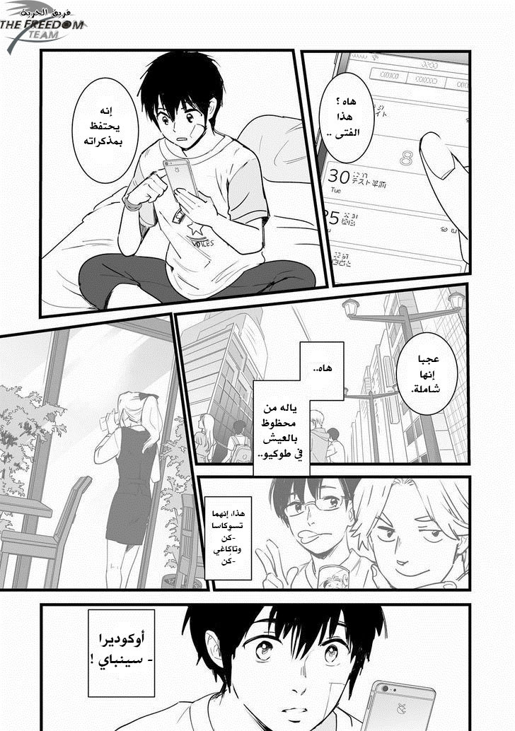 Kimi no Na wa: Chapter 2 - Page 29