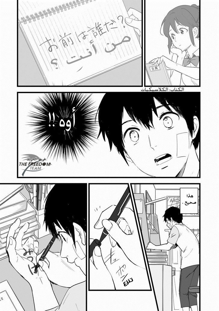 Kimi no Na wa: Chapter 2 - Page 31