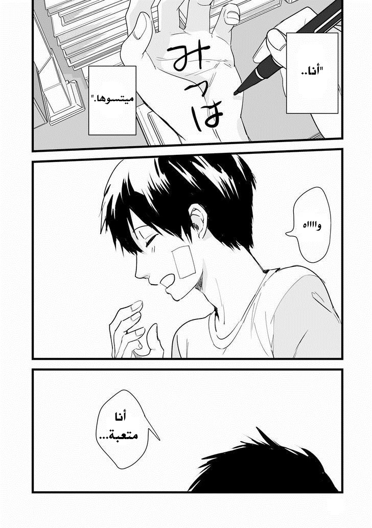 Kimi no Na wa: Chapter 2 - Page 32