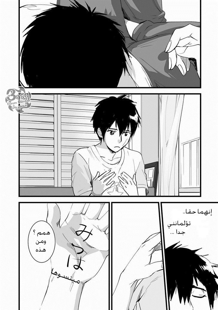 Kimi no Na wa: Chapter 2 - Page 37