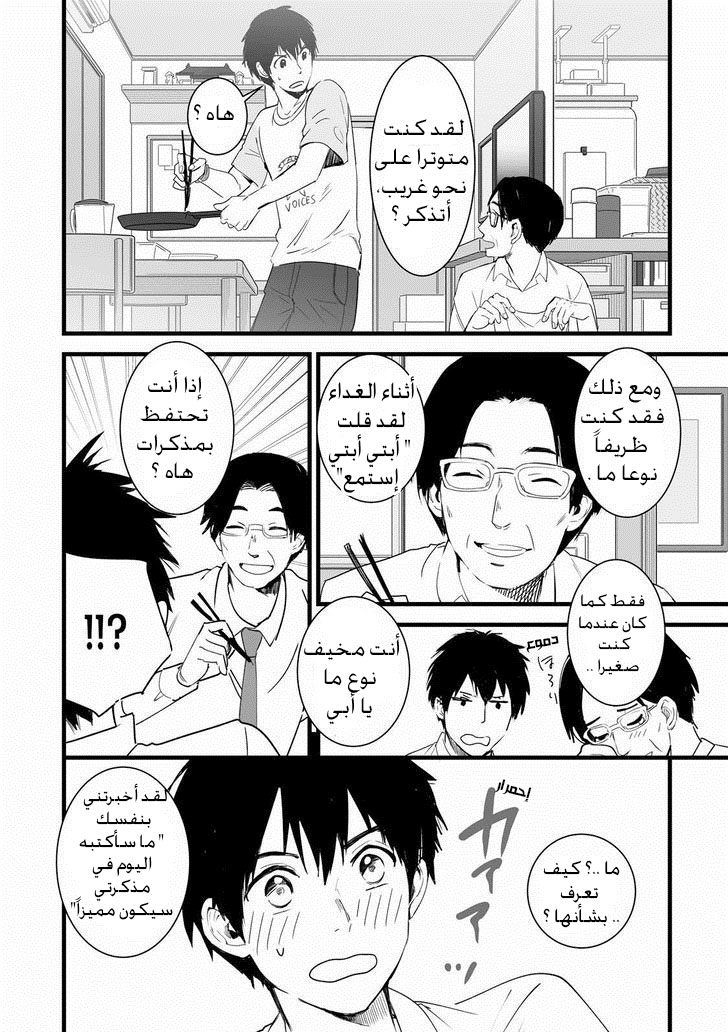 Kimi no Na wa: Chapter 2 - Page 39