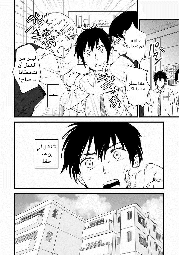 Kimi no Na wa: Chapter 2 - Page 45