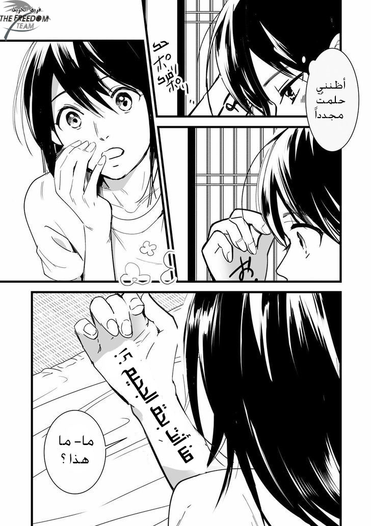 Kimi no Na wa: Chapter 2 - Page 49