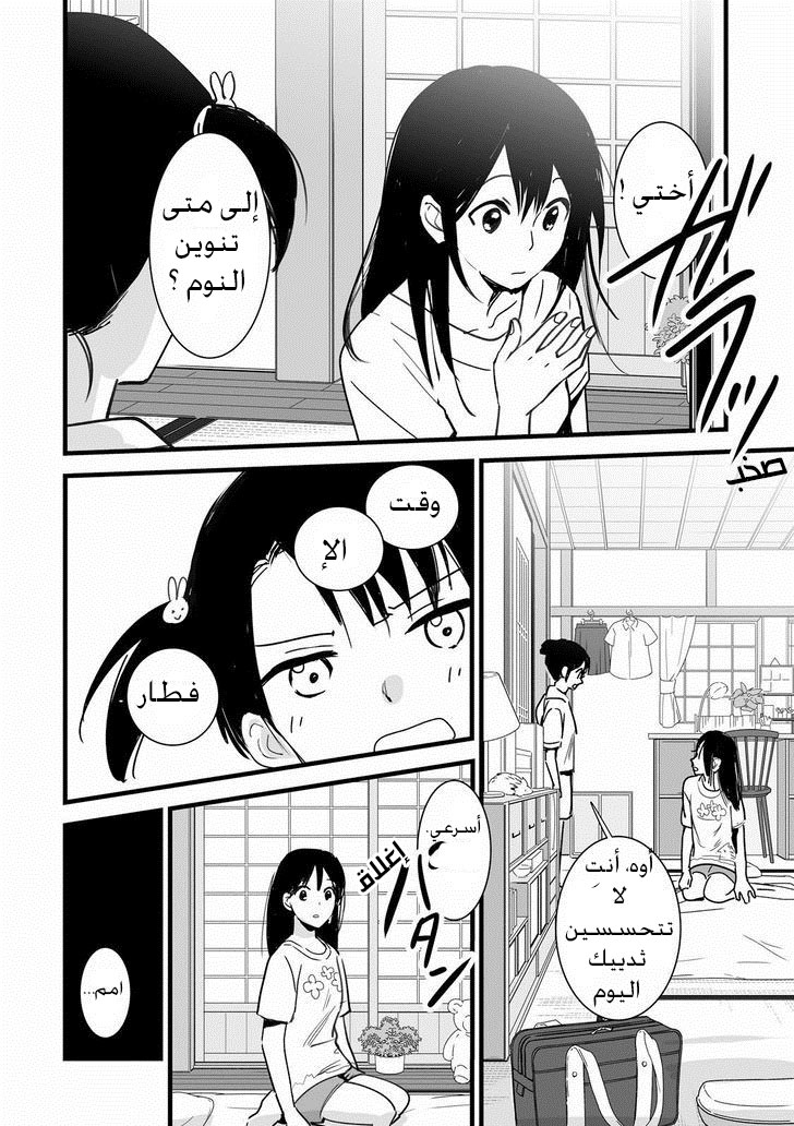 Kimi no Na wa: Chapter 2 - Page 50